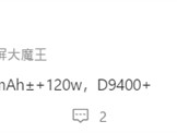 天玑9400+直屏水桶机！REDMI K80至尊版搭载7400mAh电池+120W快充 ！
