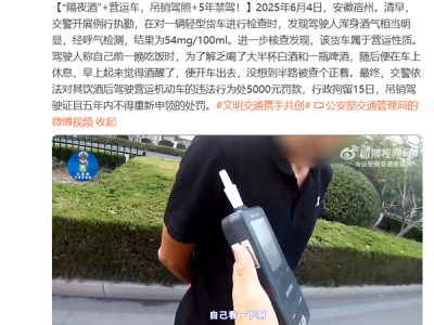 “隔夜酒”后真不能开车 男子被吊销驾照+5年禁驾 !