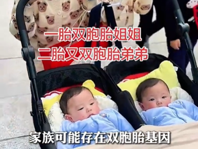 广东一夫妇连生2对双胞胎上热搜 医生称比中彩票概率还低：当事人回应 ！