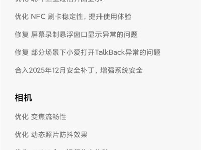 小米15 Pro用户注意：澎湃OS 3.0.6.0正式版内测已上线 优化拍照体验 ！