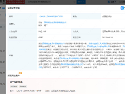 张雪峰公司申请强执黑粉 名誉维权获赔1.4万 !