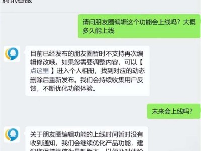 冲上热搜！网友跪求微信朋友圈编辑功能 腾讯客服：暂无上线通知 !