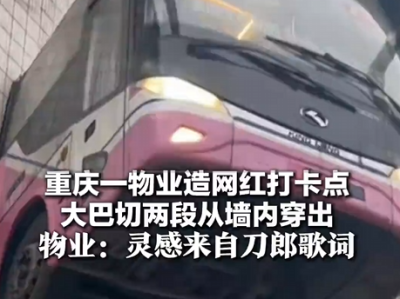 “停靠在八楼的2路汽车”具象化了！重庆一辆大巴从楼内穿出停在半空成网红景点 ！