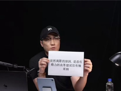 不看工资条 在格力工资是以前几分之一！王自如：我为何离开格力 !