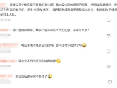 家长建议禁止学生带电话手表上学：网友热议 !
