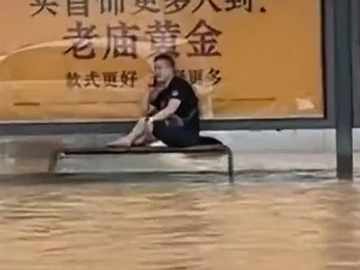 奥迪泡水车主淡定坐在公交站办公 网友：哪里都有马尔代夫 !