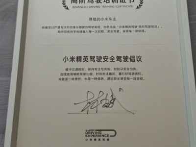 林斌晒小米高阶驾驶培训证书：对30多年老司机帮助很大 提升安全驾驶 ！