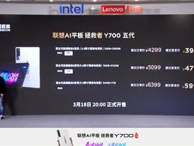 性能最强悍的8.8英寸小平板来了！联想拯救者Y700五代发布：3499元起 ！