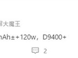 REDMI K80至尊版前瞻：7400mAh+120W同档罕见 把牙膏挤爆 ！