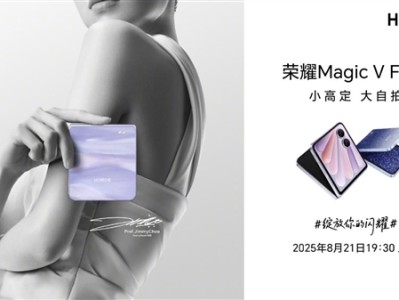荣耀Magic V Flip2开启小折叠2亿时代！全方位升级预定爆款 !