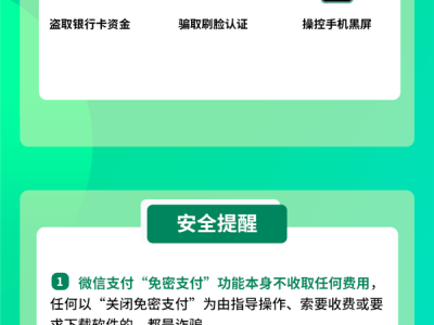 微信辟谣免密支付功能收费 官方紧急提醒新骗局 ！