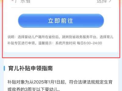 育儿补贴来了 微信申领教程一览 !