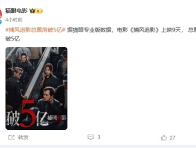 成龙、梁家辉主演《捕风追影》总票房破5亿：豆瓣评分8.1分 近年口碑最好香港动作片之一 !