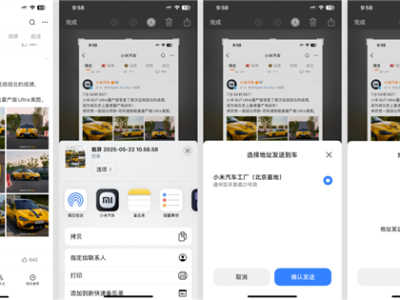 小米SU7升级“截图导航”功能 iPhone用户太方便了 !