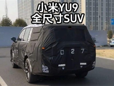 小米第四款新车曝光：全新增程SUV！2026年见 !