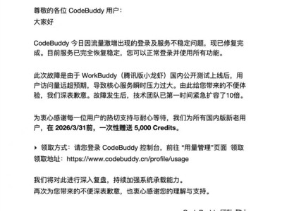 访问量超预期！腾讯版小龙虾爆火致服务不稳 公司致歉：已紧急扩容10倍 ！