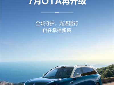 问界M9、M8再迎OTA升级：10大新功能 !