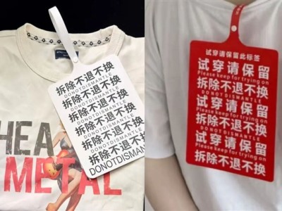 继“巨型吊牌”后商家再想新招：衣服上挂密码锁 确认收货再给密码 !