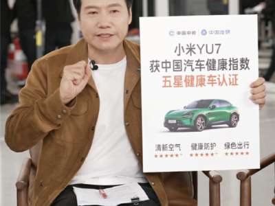 YU7不是简单把SU7拉高！雷军：YU7空气过滤能力强过N95 ！