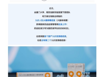 打破美国垄断！首个国产九价HPV疫苗获批上市 ！