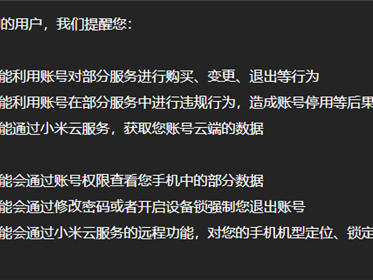 澎湃OS 3 Beta内测用户出借账号 小米出手：44个账号取消测试资格 !