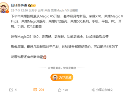 荣耀下半年新品大爆发！Magic8手机、平板、PC全家桶来了 ！