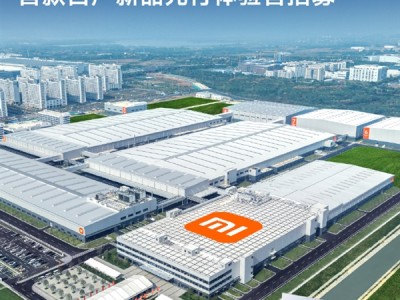 武汉小米智能家电工厂开启首批用户探厂招募！小米首款自产空调从这里走出 ！