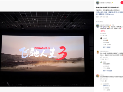 网友给《飞驰人生3》打94分：看完电影后因超速驾驶被扣6分 !