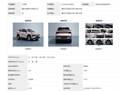 给10万级纯电SUV市场再上强度！长安启源Q05申报：颜值是一绝 ！