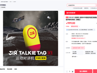 999元 318运动X1天通卫星版对讲机发布 行业首款可穿戴直连天通卫星产品 ！