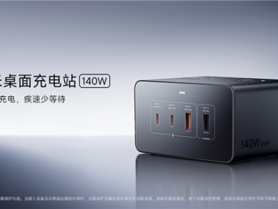 269元 小米首款140W桌面充电站正式开售：8口合一 支持华为、苹果快充 ！
