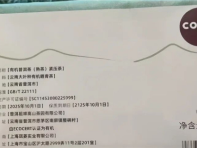 知名品牌茶叶包装印有“保质期100年” 业内专家：无法验证 更像是营销噱头 ！