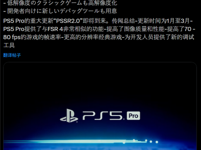 PS5 Pro主机再续一波命 本季升级PSSR2：AMD FSR4残血版 ！