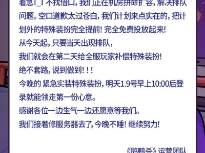 《鹅鸭杀》手游又又崩了 官方回应：正在机房拼命扩容 ！