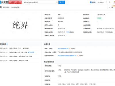 申请仙界、天界后！华为注册绝界商标 !