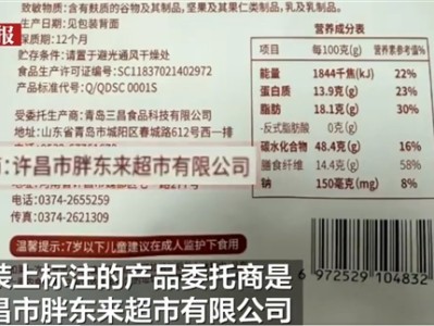 永辉超市回应售卖“无生产日期”胖东来食品：已下架 正积极处理 !