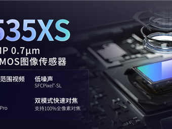 为高端旗舰打造！思特威SC535XS发布：5000万像素、0.7μm !
