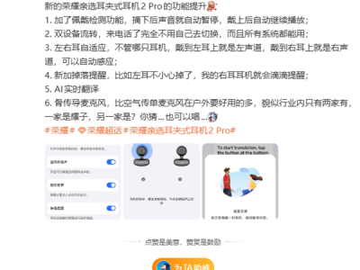 荣耀亲选LCHSE耳夹式耳机2 Pro即将发布：新增佩戴检测、AI实时翻译 ！