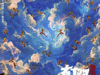 动画电影《西游记真假美猴王》概念海报发布：六小龄童再演孙悟空 !