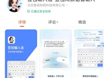 豆包输入法正式版发布！纯净无广告、支持方言语音输入 ！