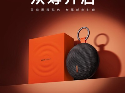 89元！REDMI蓝牙音箱2暮焰黑开启众筹：自带挂扣、支持IP67防水 !