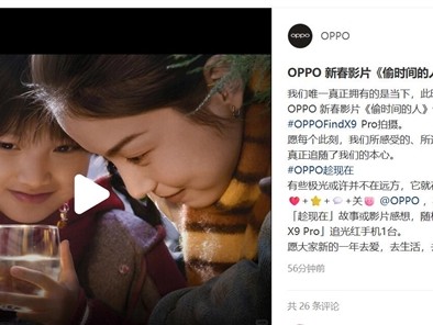 OPPO新春影片《偷时间的人》上映：全片由OPPO Find X9 Pro拍摄 ！