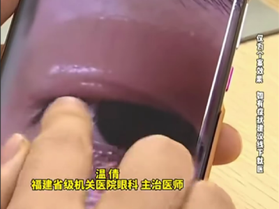 女子戴蒸汽眼罩睡觉：双眼视力1.2跌至0.6 ！