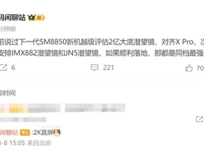 同档最强！曝真我GT8 Pro升级2亿潜望长焦：网友直呼“徐起广场” ！