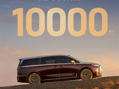 全球首款800V智能超混MPV！2026款岚图梦想家预售1小时订单破万 !