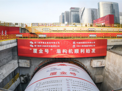 厦金大桥厦门段建设取得新进展：“厦金号”盾构机进入施工阶段 !
