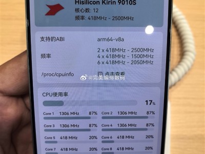 华为Pura 80处理器确认：搭载麒麟9010S !
