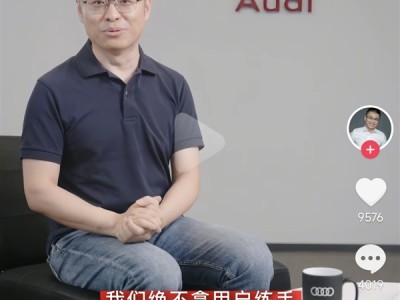 汽车该不该用消费级芯片 一汽奥迪李凤刚：车不是快消品 我们绝不拿用户练手！ 