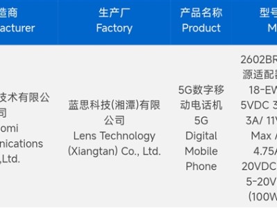 REDMI Turbo 5 Pro入网：首次搭载天玑9系旗舰芯！同档最强 ！