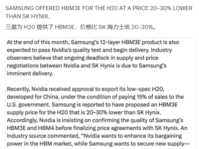 三星HBM低价20-30%打进NVIDIA供应链：中国特供H20先用！ 